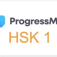 HSK 1