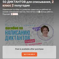 50 диктантов для списывания, 2 класс 2 полугодие
