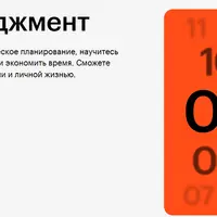 Тайм-менеджмент