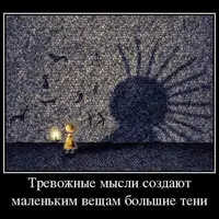 Экспресс-помощь при тревоге