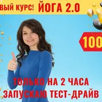 Йога для гормонов 2.0. Новый уровень