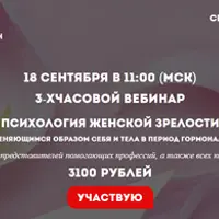 Психология женской зрелости