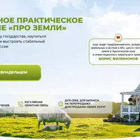 Про земли: для тех, кто хочет работать в земельном праве