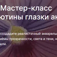Рисуем анютины глазки акварелью