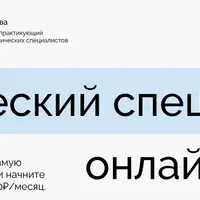 Технический специалист онлайн-школ