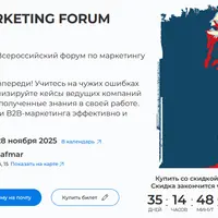 B2B Marketing Forum 2025