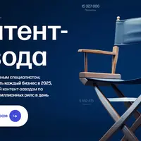 Продюсер Контент-завода