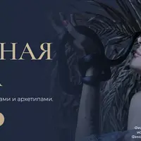 Змеиная сила