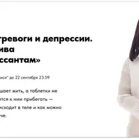 Без тревоги и депрессии. Альтернатива антидепрессантам