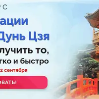 Активации Ци Мэнь Дунь Цзя