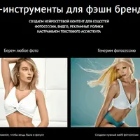 AI-инструменты для фэшн бренда