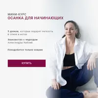 Осанка для начинающих