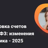 Блокировка счетов по 115-ФЗ: изменения и практика – 2025