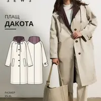 Дакота плащ