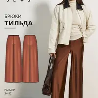 Тильда брюки