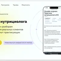 Онлайн-журнал Практика нутрициолога №15