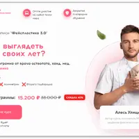 Фейспластика 3.0