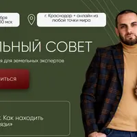 Земельный совет