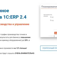Производственное планирование в 1C:ERP 2.4