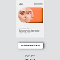 Блефаропластика без операции