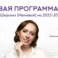 Программа 10.01 (январь 2025 - июль 2025)