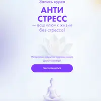 Антистресс