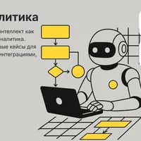 ИИ для аналитика