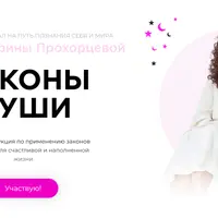 Законы души