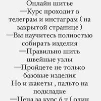 Курс по шитью