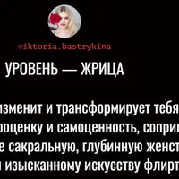 Уровень - жрица