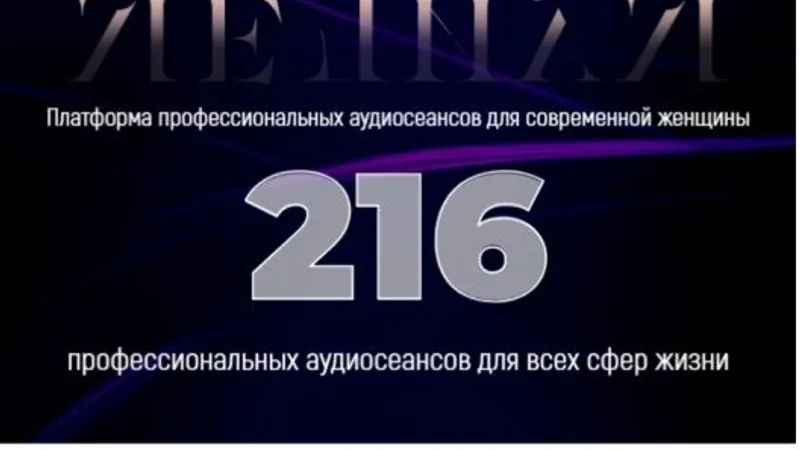 Medium. 216 профессиональных аудиосеансов для всех сфер жизни