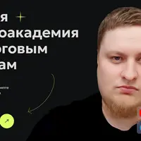 Первая криптоакадемия по торговым роботам