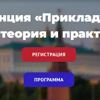 XI Международная конференция «Прикладной анализ поведения: теория и практика — 2025»
