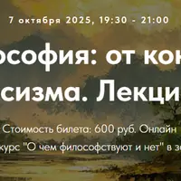 Китайская философия: от конфуцианства до даосизма. Лекция 3