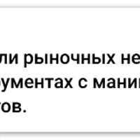 Торговля рыночных неэффективностей на неликвидных инструментах