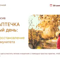 Экспресс-восстановление легких и иммунитета