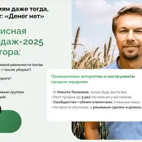 Антикризисная система продаж 2025 для агросектора: Фундамент продаж