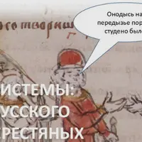 Язык вне системы: история русского языка от бересты до мемов Telegram. Реформаторы vs. Консерваторы: битва за язык