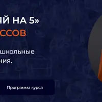 Сочиняй на 5