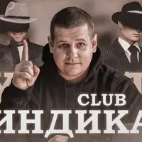 Club Синдикат