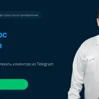 Полный курс по Telegram