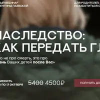 Наследство: как передать главное