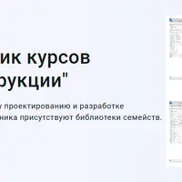 Autodesk Revit: Сборник курсов Архитектура и конструкции