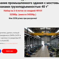 Проектирование промышленного здания с мостовыми кранами грузоподъемностью 40 т