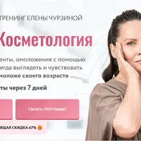 ЭнергоКосметология 2.0