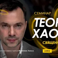 Священная рана 2. Теория Хаоса