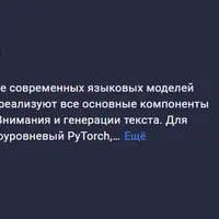 Разработка LLM с нуля