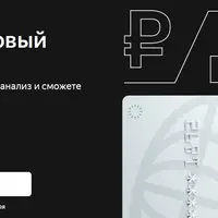 Финансовый аналитик