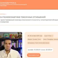 Гипноз и психосоматика токсичных отношений