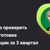 НДС: что проверить при подготовке декларации за 3 квартал